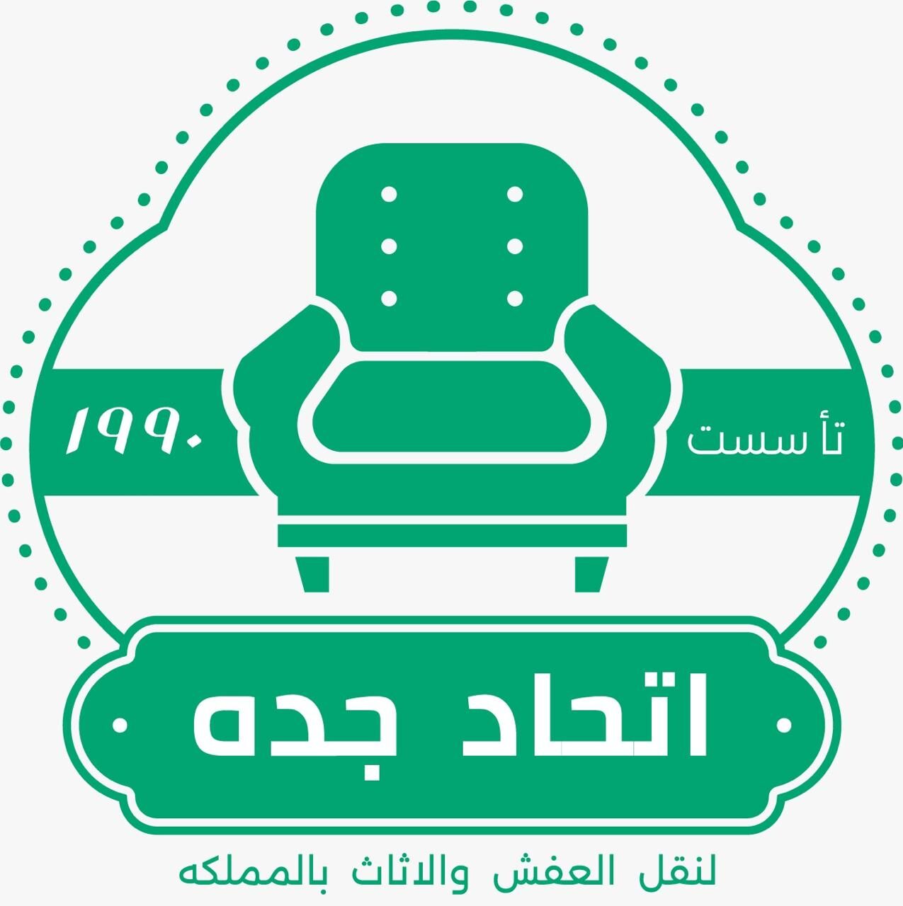 خدمات نقل وتخزين الاثاث